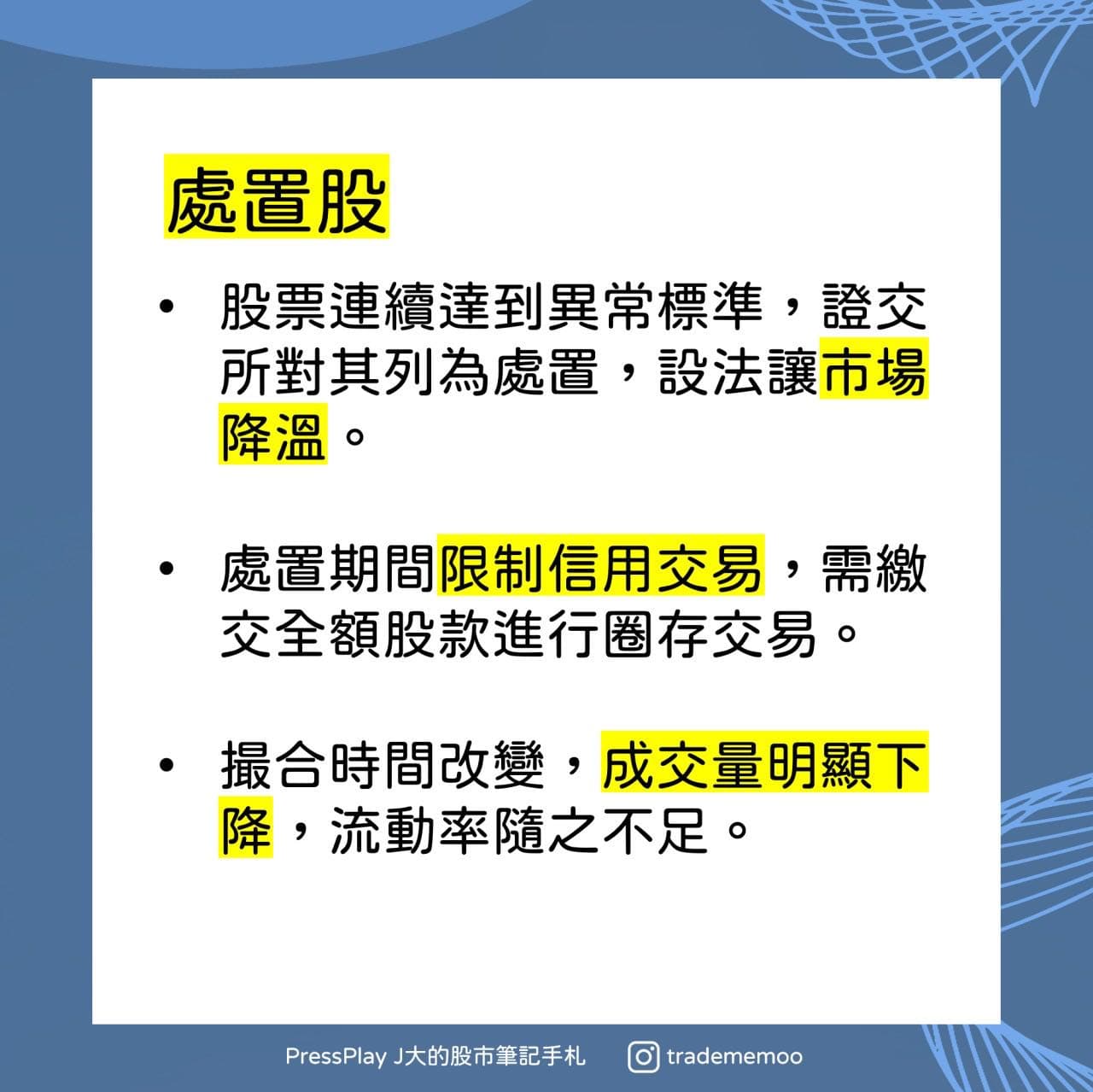 分享有當沖處置股的需求股票期貨替代方案- 股票板| Dcard
