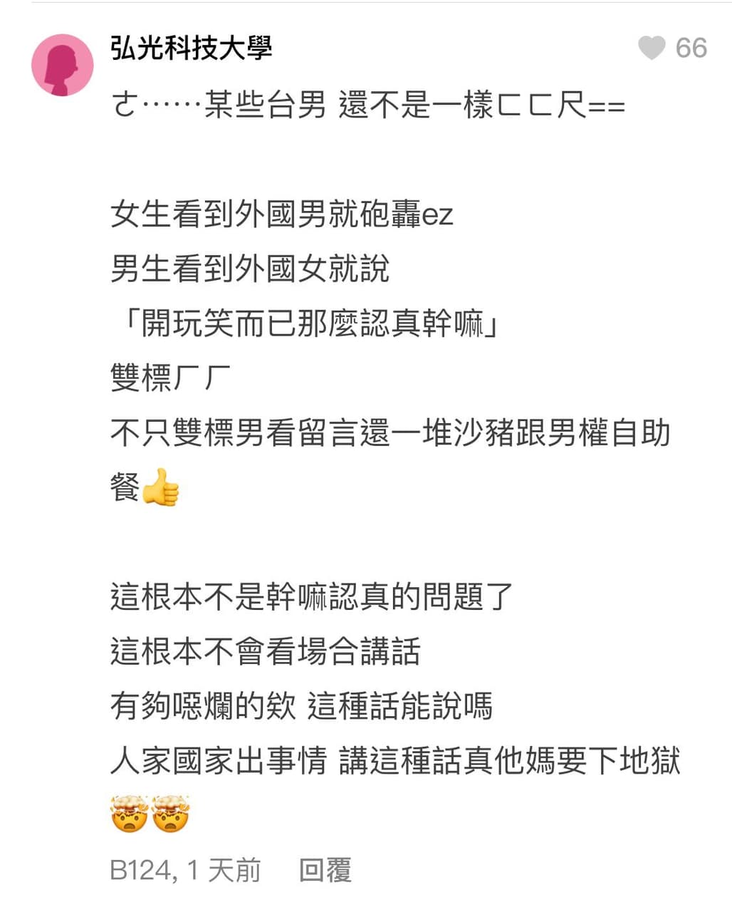 台灣噁男台灣人喜歡幹蘿莉，已被烏克蘭和歐美人知道- 心情板| Dcard