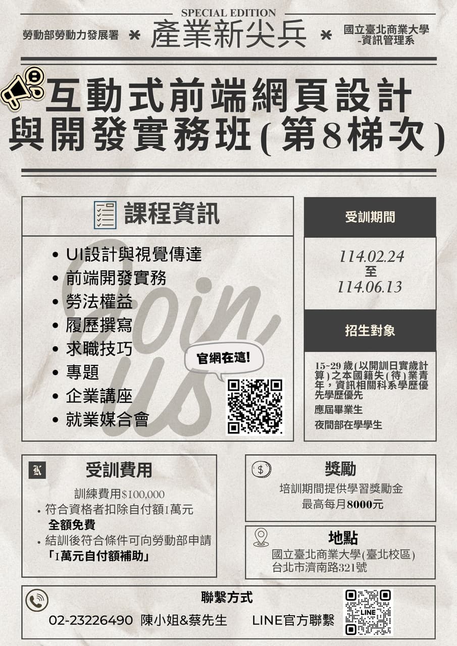 政府補助課程-互動式前端網頁設計與開發實務班(第8期) - 課程板| Dcard