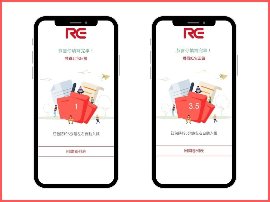 [分享]RE紅包，消費就能抽紅包賺回饋的現金回饋APP - 理財板 | Dcard