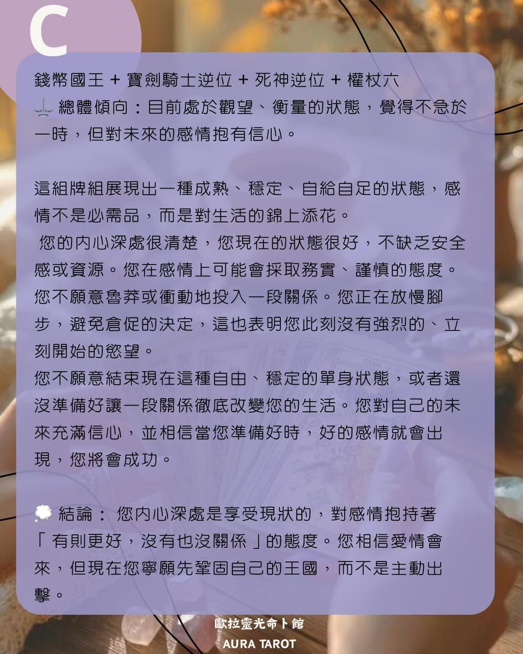 大眾占卜現在的我內心真的想談感情嗎？潛意識探究👀 《歐拉靈光塔羅》 - 塔羅板| Dcard