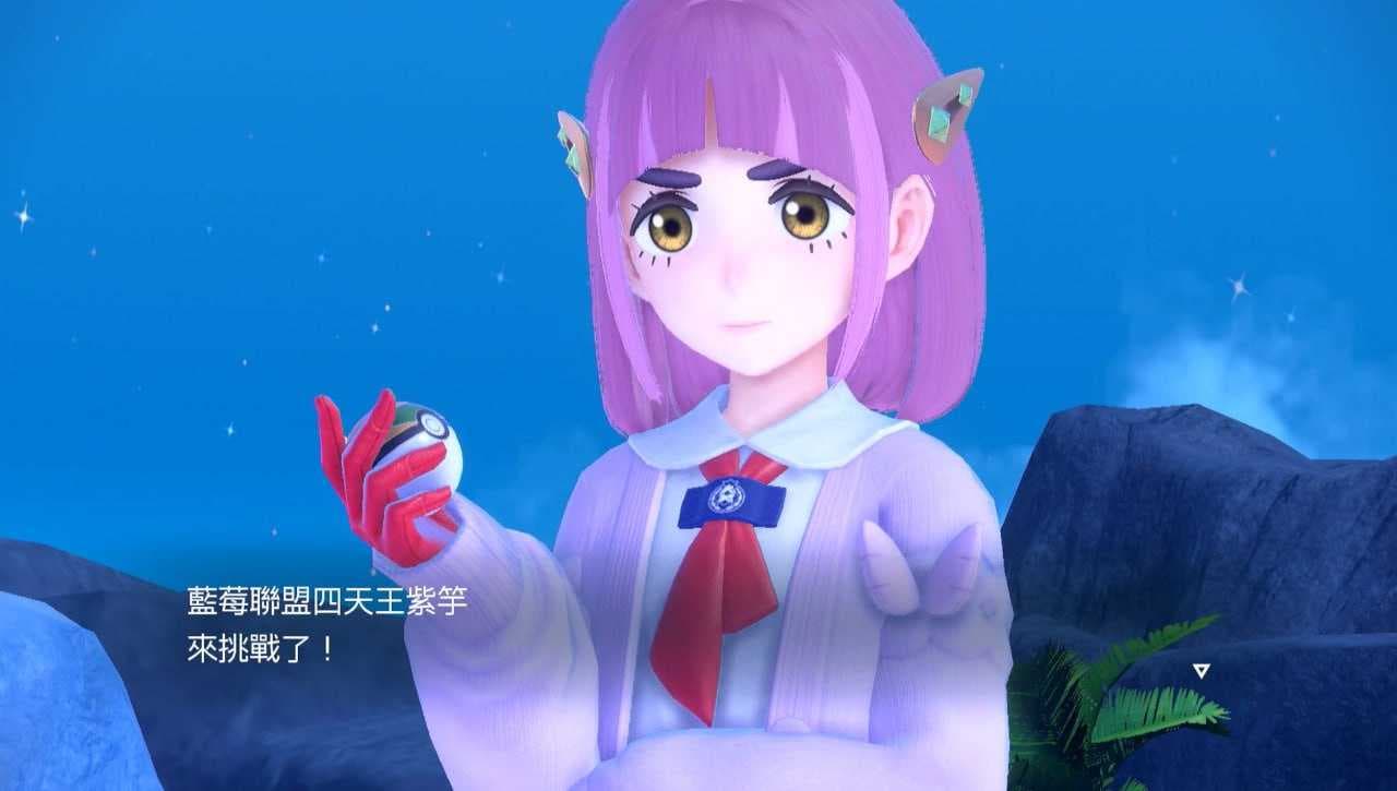 #分享 #分享 寶可夢朱紫DLC《藍之圓盤》通關心得（微劇透慎入）#新鮮事調查局 - 寶可夢板 | Dcard