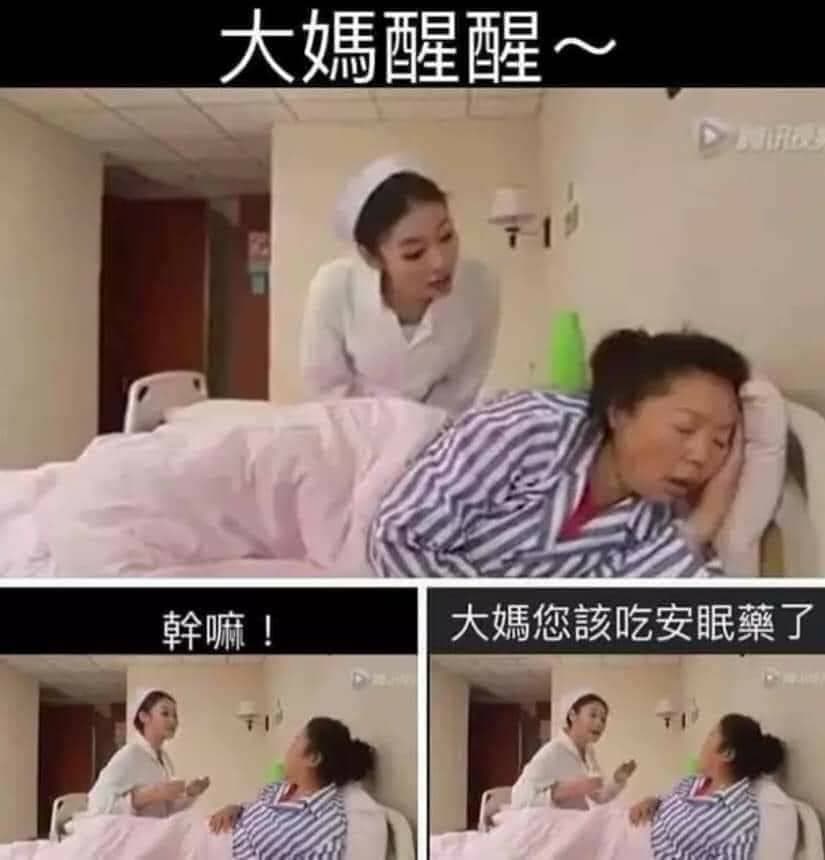 醒醒啊你 - 梗圖板 | Dcard