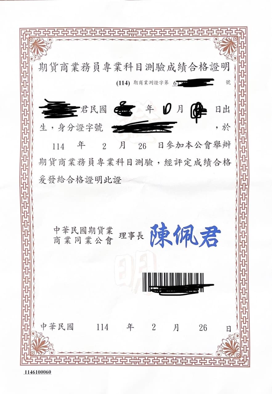 期貨商業務員考照心得- 金融板| Dcard