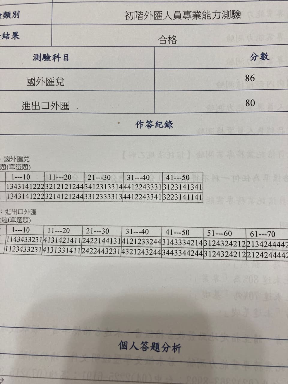 證照初階外匯通過分享（電腦） - 考試板| Dcard