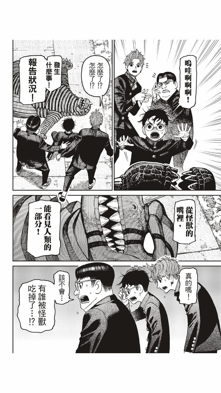 #心得 膽大黨 71 話 - 新女角現身 - 動漫板 | Dcard