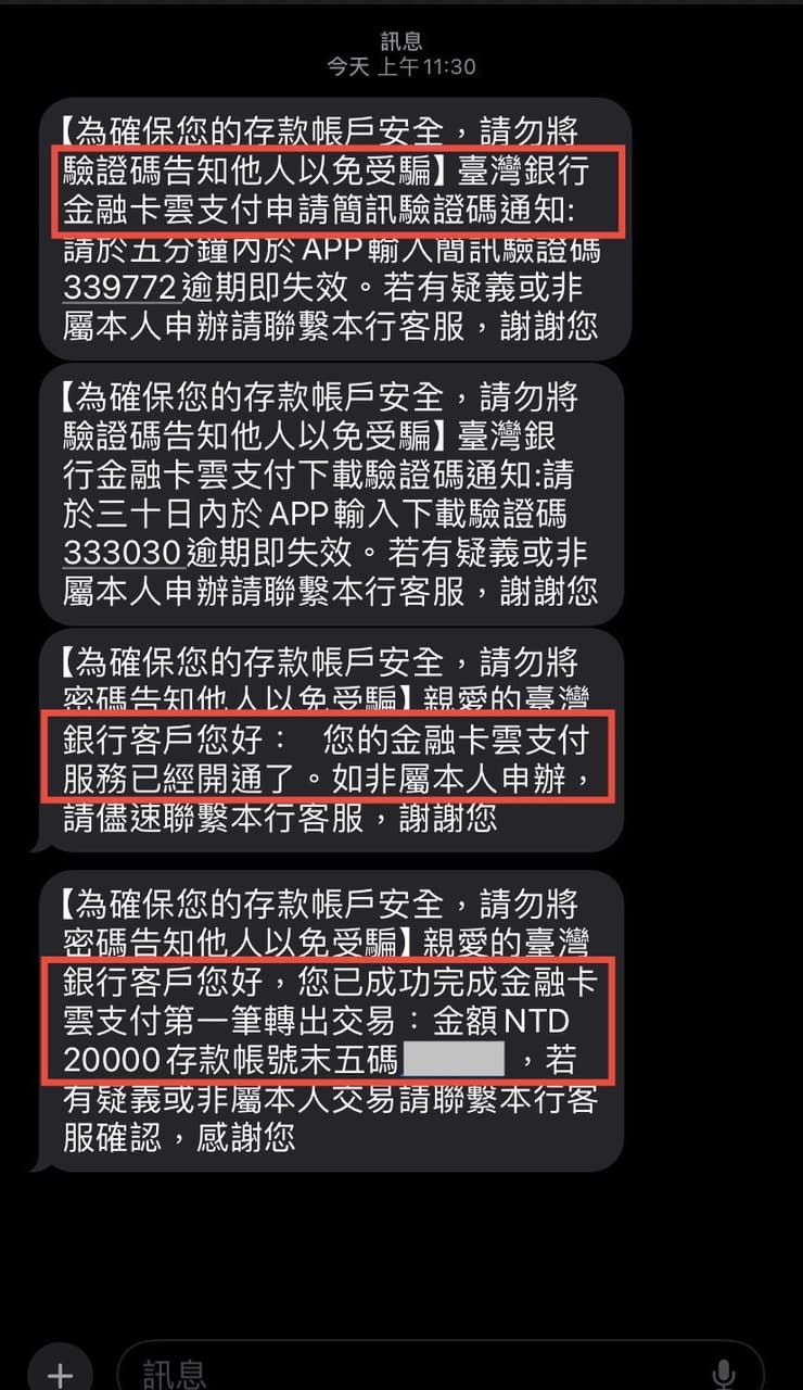 詐騙手法分享| 誠信交易| 行動支付| 雲支付| 驗證碼- 閒聊板| Dcard