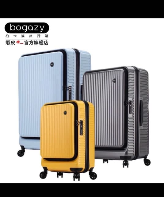 #請益 行李箱幫選 - 旅遊板 | Dcard