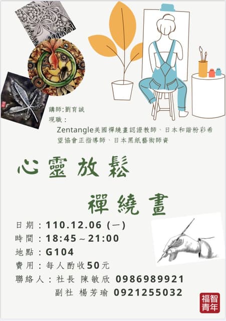 心靈放鬆—禪繞畫~ - 國北護板 | Dcard