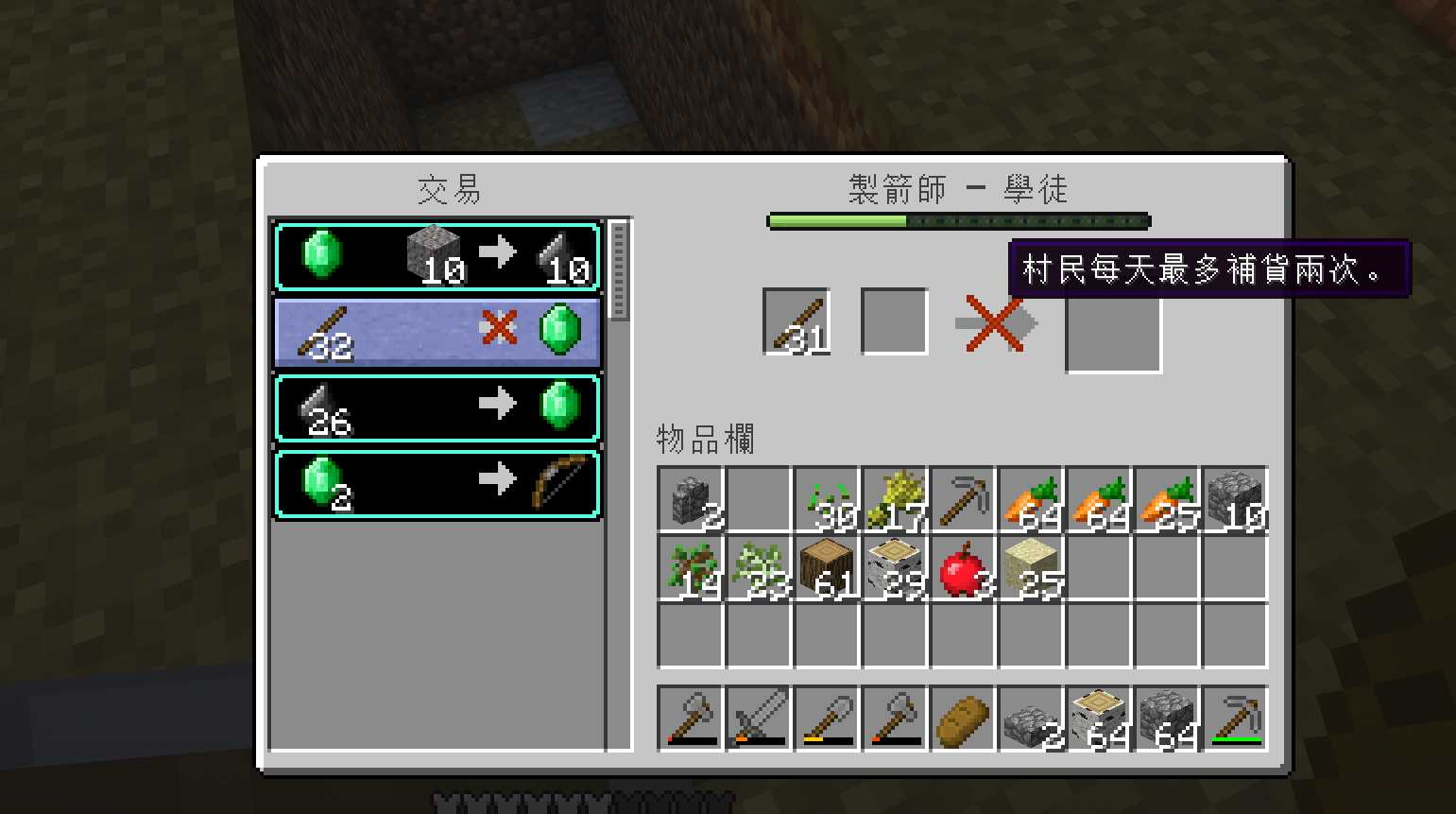 發問村民補貨請益- Minecraft板| Dcard