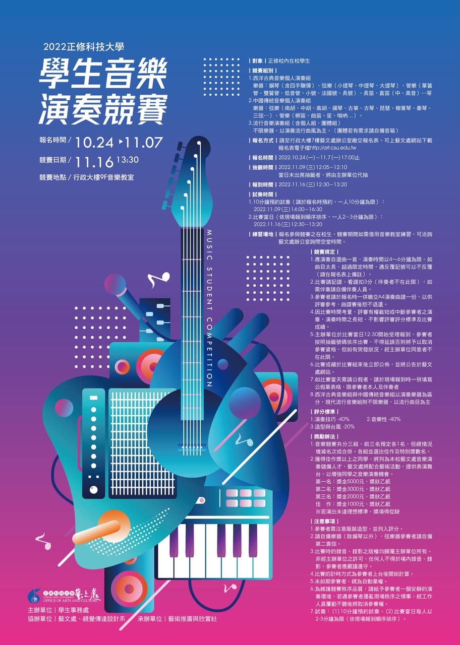 音樂競賽趕快報名喔~ - 正修科大板 | Dcard