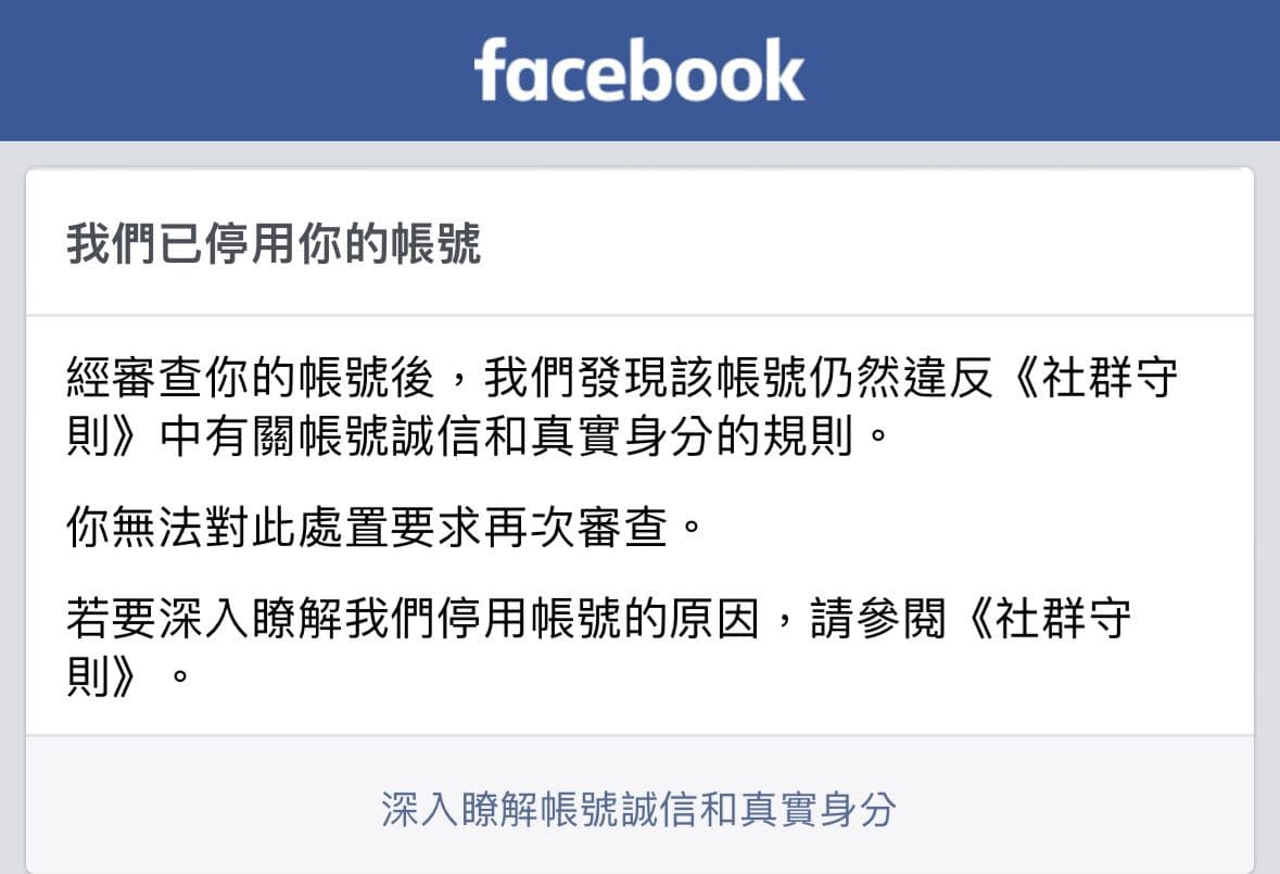 #fb停權怎麼要回帳號? - 3C板 | Dcard