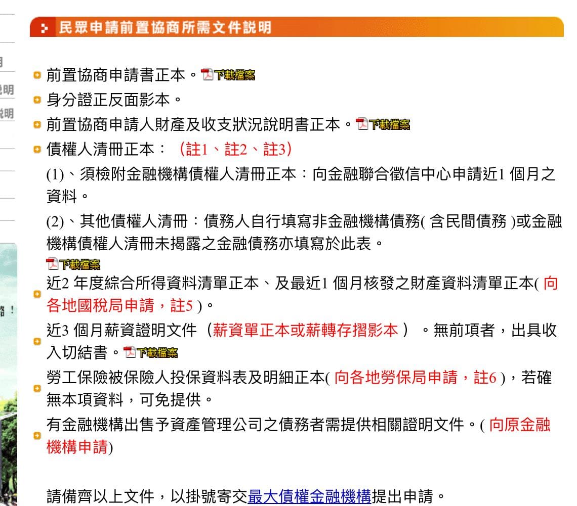 申請前置協商的流程- 理財板| Dcard