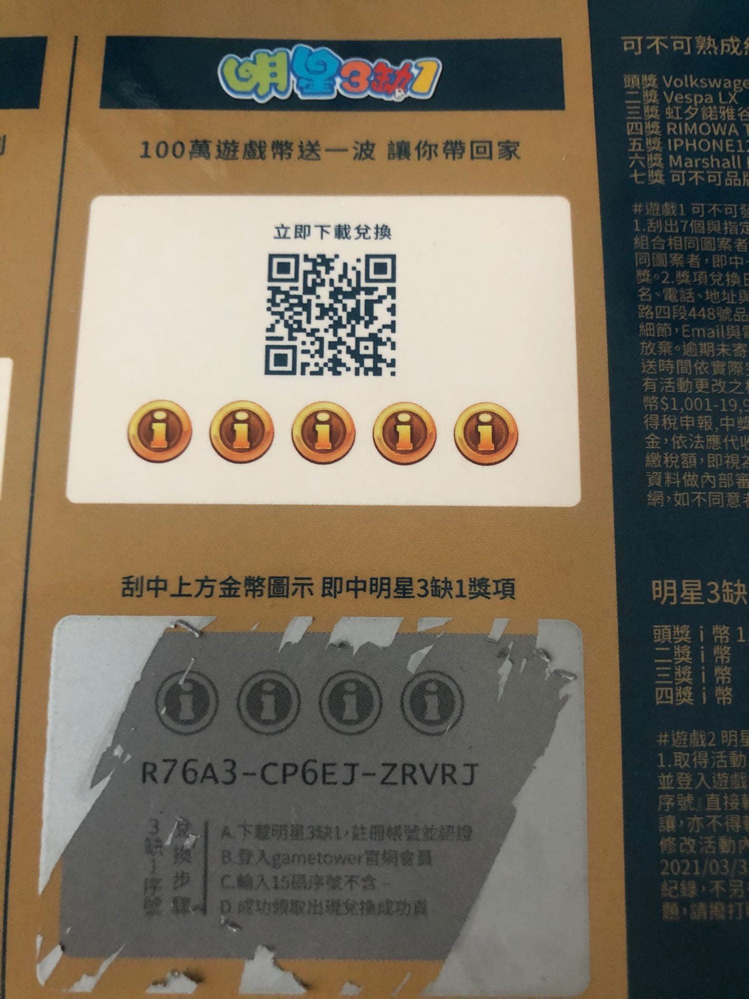 贈*明星三缺一訊號- 遊戲板| Dcard