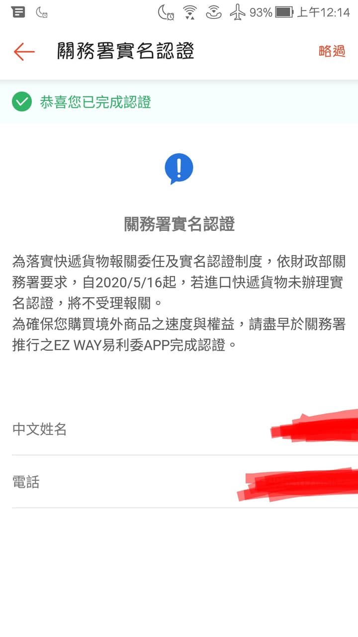 更新_蝦皮一定要做街口認證嗎？ - 網路購物板| Dcard