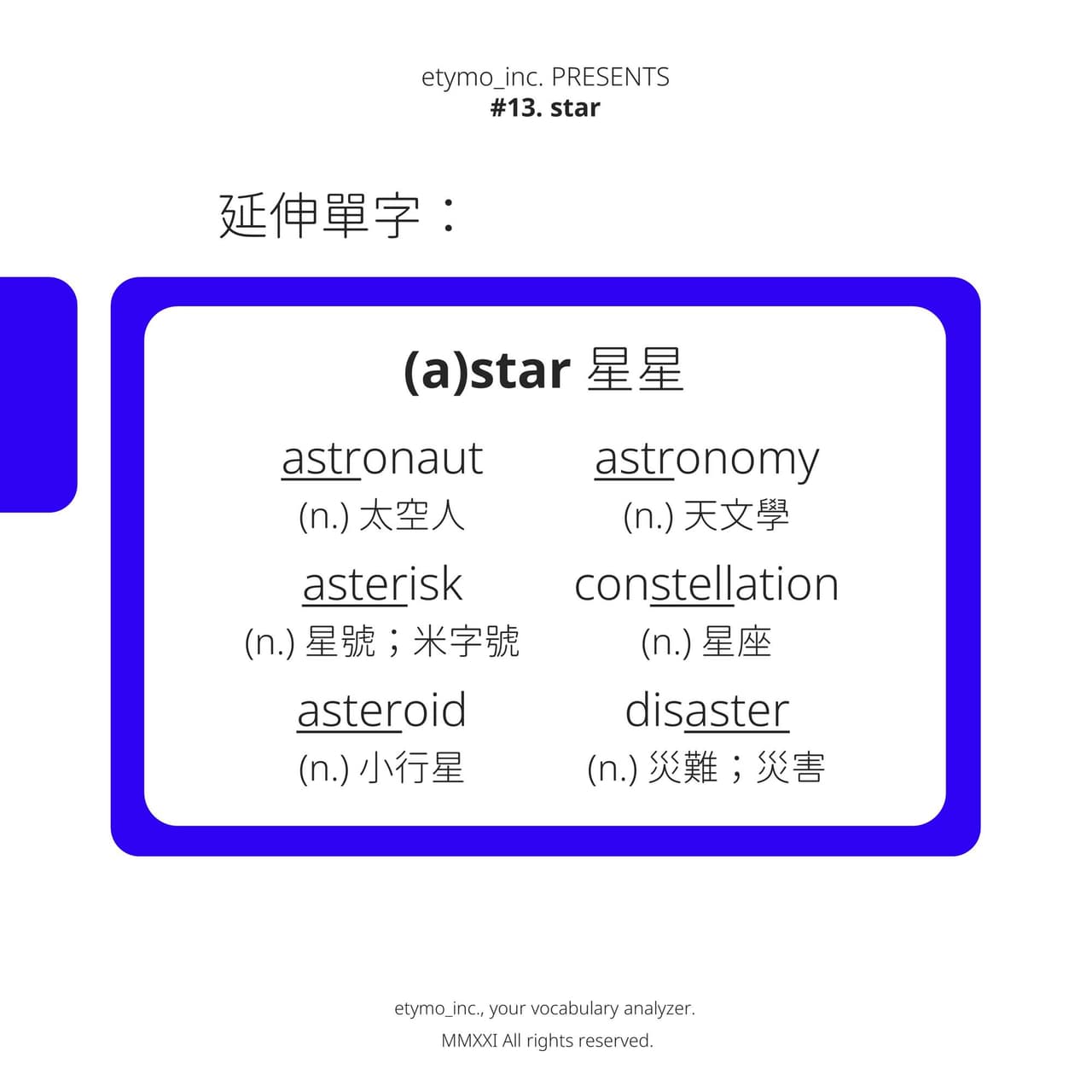 disaster 為何和「星星」有關？ - 語言板 | Dcard
