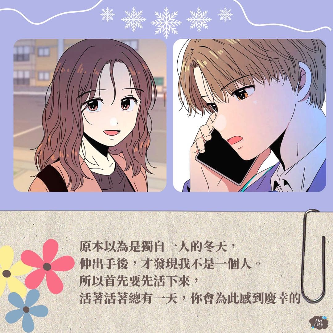 #分享 迎接美好的春天🌼「戀愛的季節：冬之花」完結🥹 - Webtoon板 | Dcard