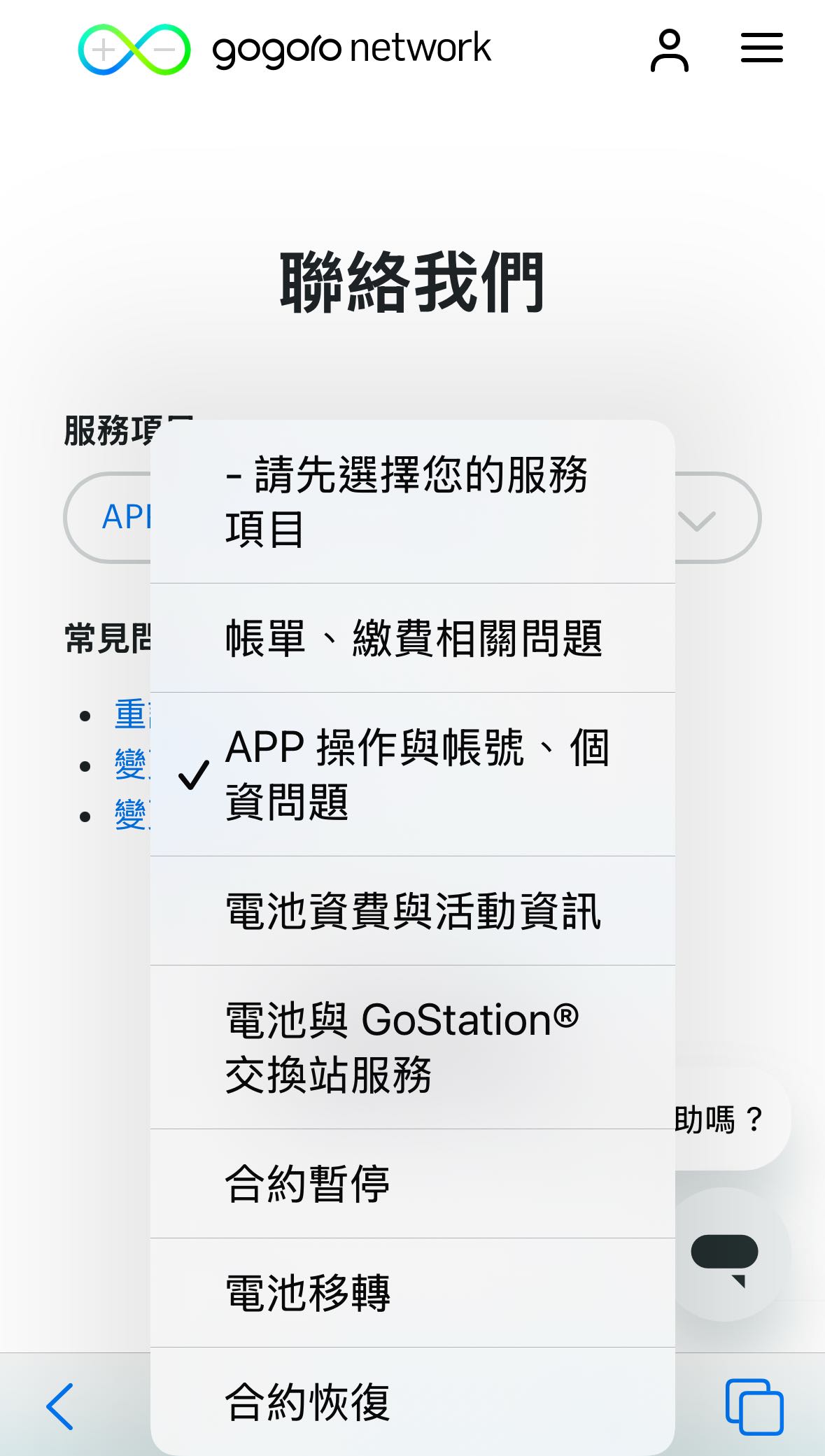 簡單但有點麻煩的Gogoro終止電池合約心得分享- 心情板| Dcard