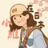 小維