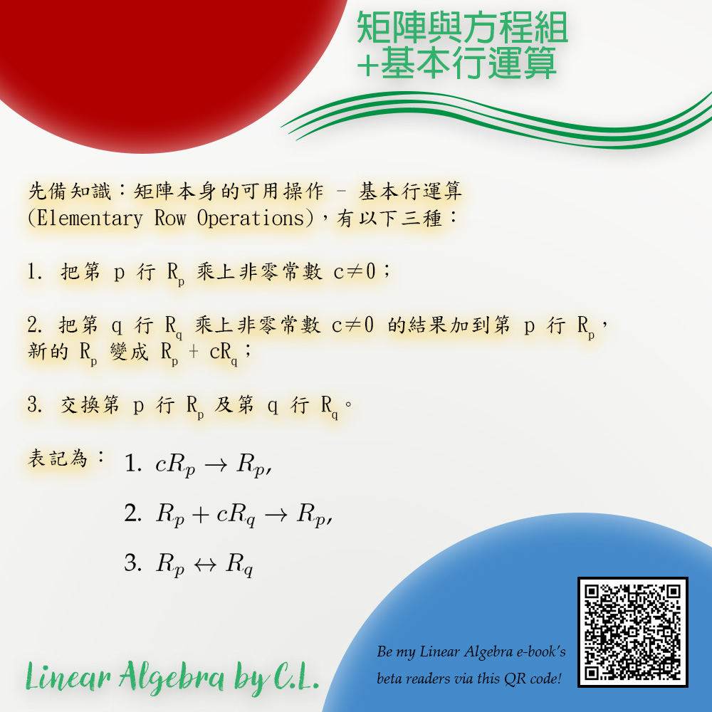 線性代數101 - 矩陣與方程組+ 基本行運算- 數學板| Dcard