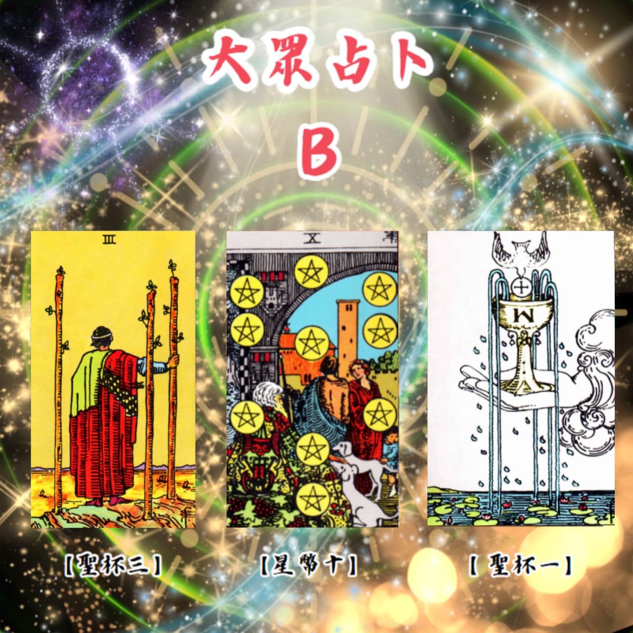 #大眾占卜 你們之間感情的走向是怎樣的？附：寶劍四正位寶劍四逆位解讀 - 塔羅板 | Dcard