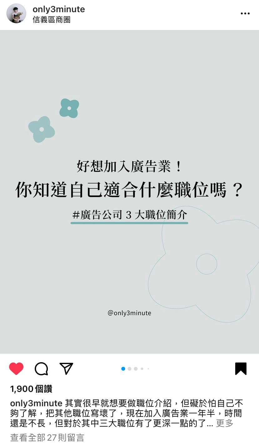 分享三個行銷人必追的超實用帳號！ - 工作板| Dcard