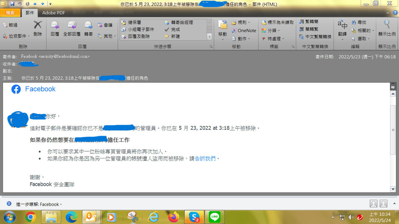 #求救 個人fb帳號遭停權,連帶粉絲專頁管理員遭移除 - App板 | Dcard