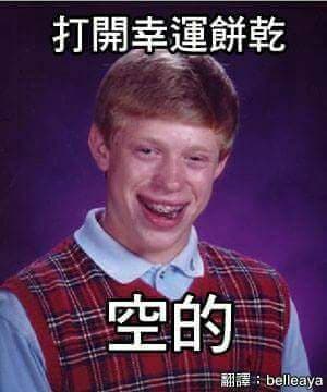 #圖 覺得最好笑的梗圖系列 - 有趣板 | Dcard
