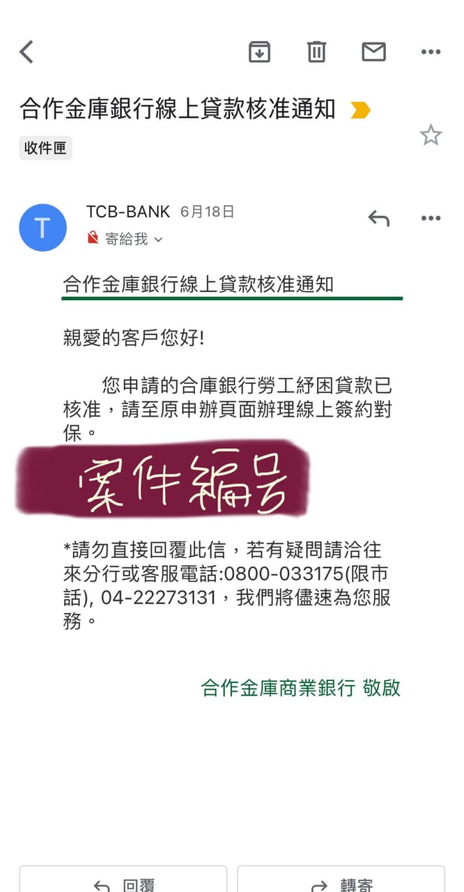 合庫貸款的相關討論與真實心得｜Dcard