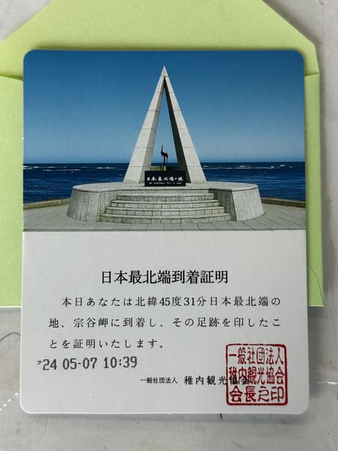 宗谷岬の札 日本遊記日本最北端の地：宗谷岬- TienEn (@toxins) | Dcard