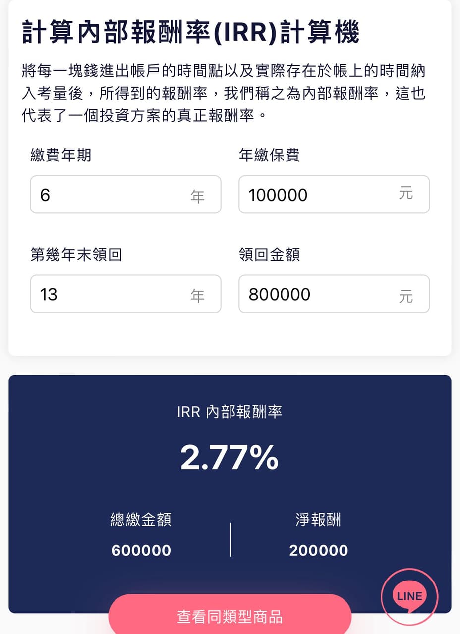 儲蓄險的投報率怎麼算？ - 理財板| Dcard