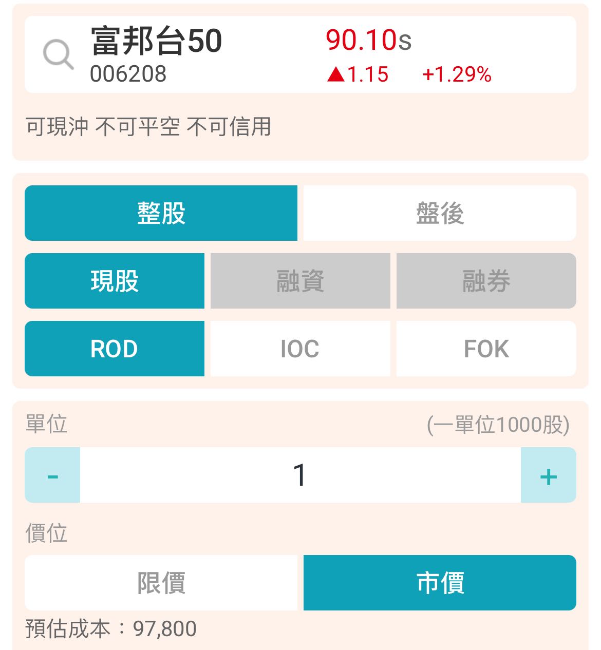 請益限價和市價成本- 理財板| Dcard