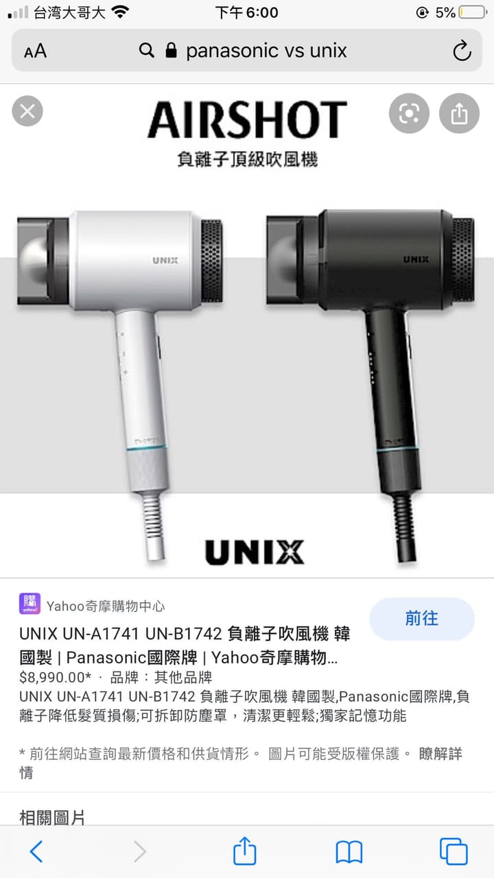 請問Dyson,Panasonic,Unix 吹風機推薦哪個! - 美髮板 | Dcard
