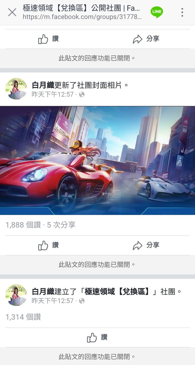 假扮《極速領域》官方帳號- 遊戲板| Dcard