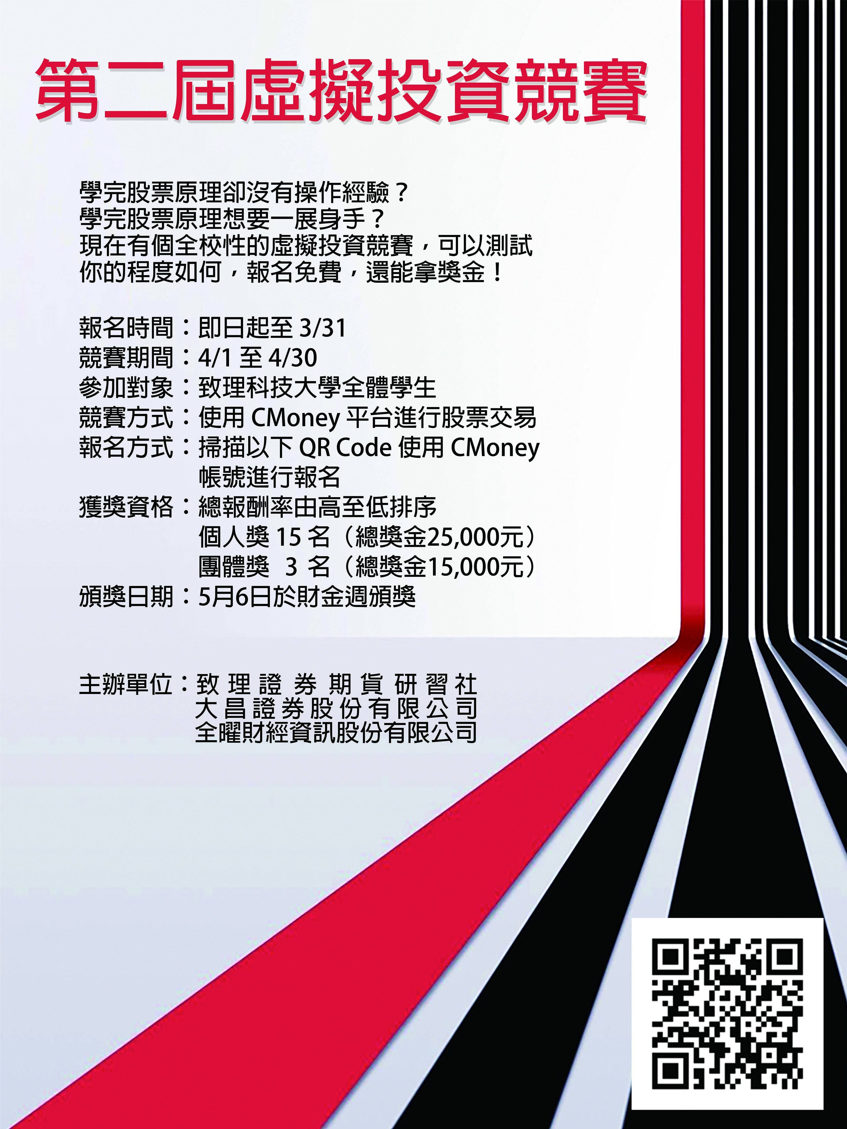 致財盃虛擬投資競賽- 致理科技大學板| Dcard