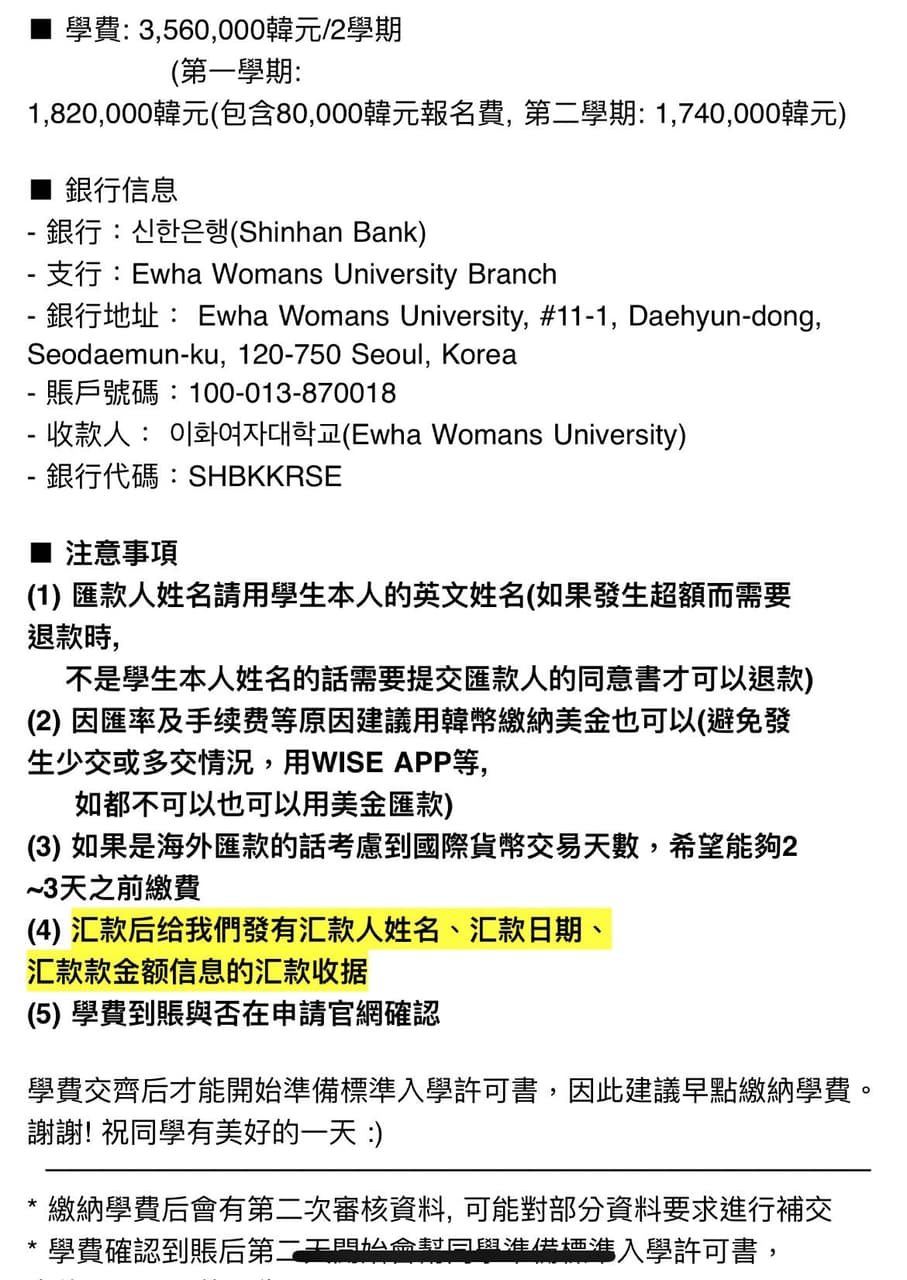 梨大語學堂繳納學費問題- 韓國生活板| Dcard