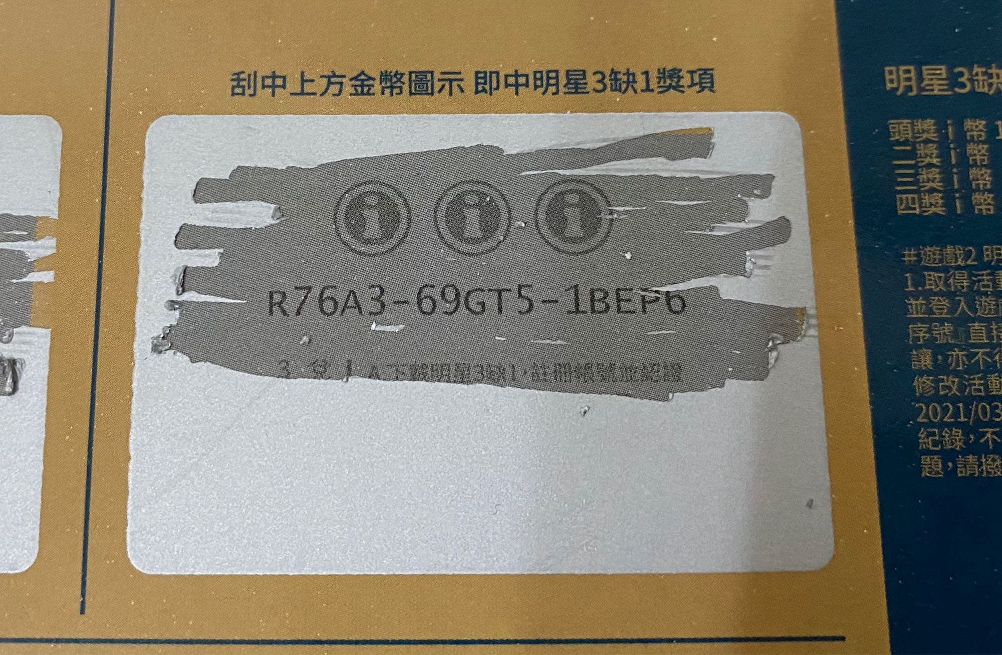 已領）送明星三缺一序號- 遊戲板| Dcard