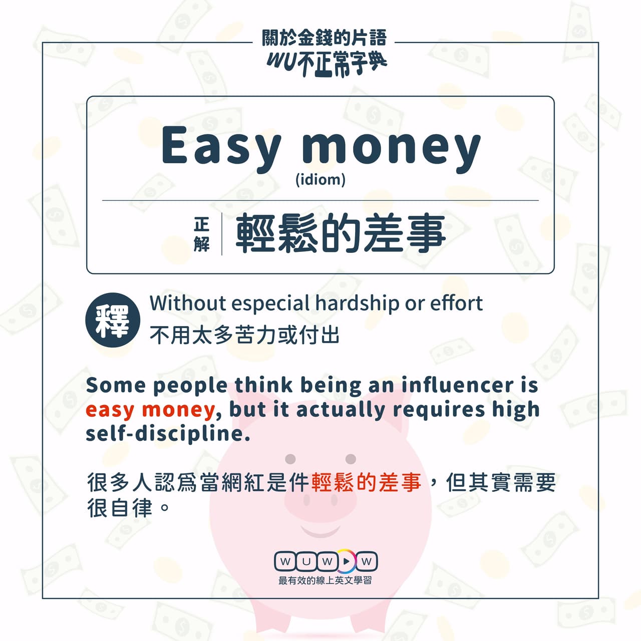 「penny」除了錢，竟然還有「上廁所」的意思？ 3 種跟錢無關的片語 - WUWOW線上英文 (@wuwow.english) | Dcard