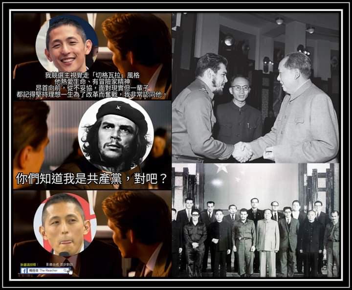 民進黨人推崇的切格瓦拉,偶像是共產偉人毛澤東!! - 黑阿哥再臨 (@samuel_jacks) | Dcard