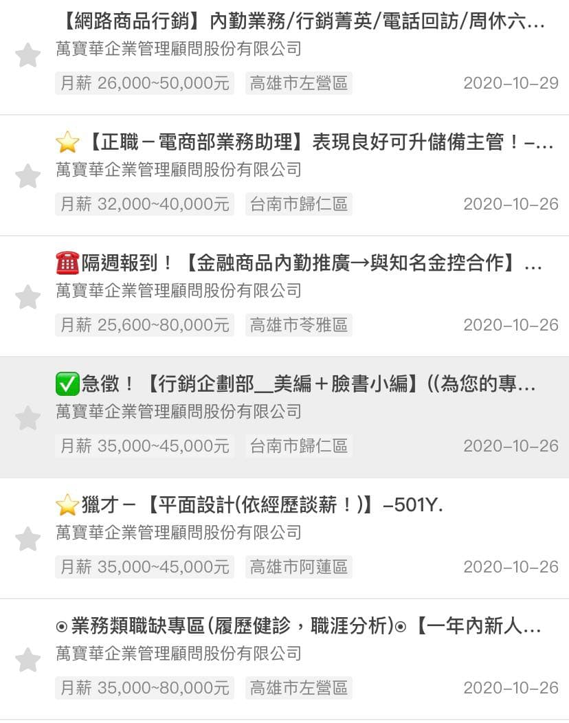 派遣公司旁邊的勾勾✓ - 工作板| Dcard