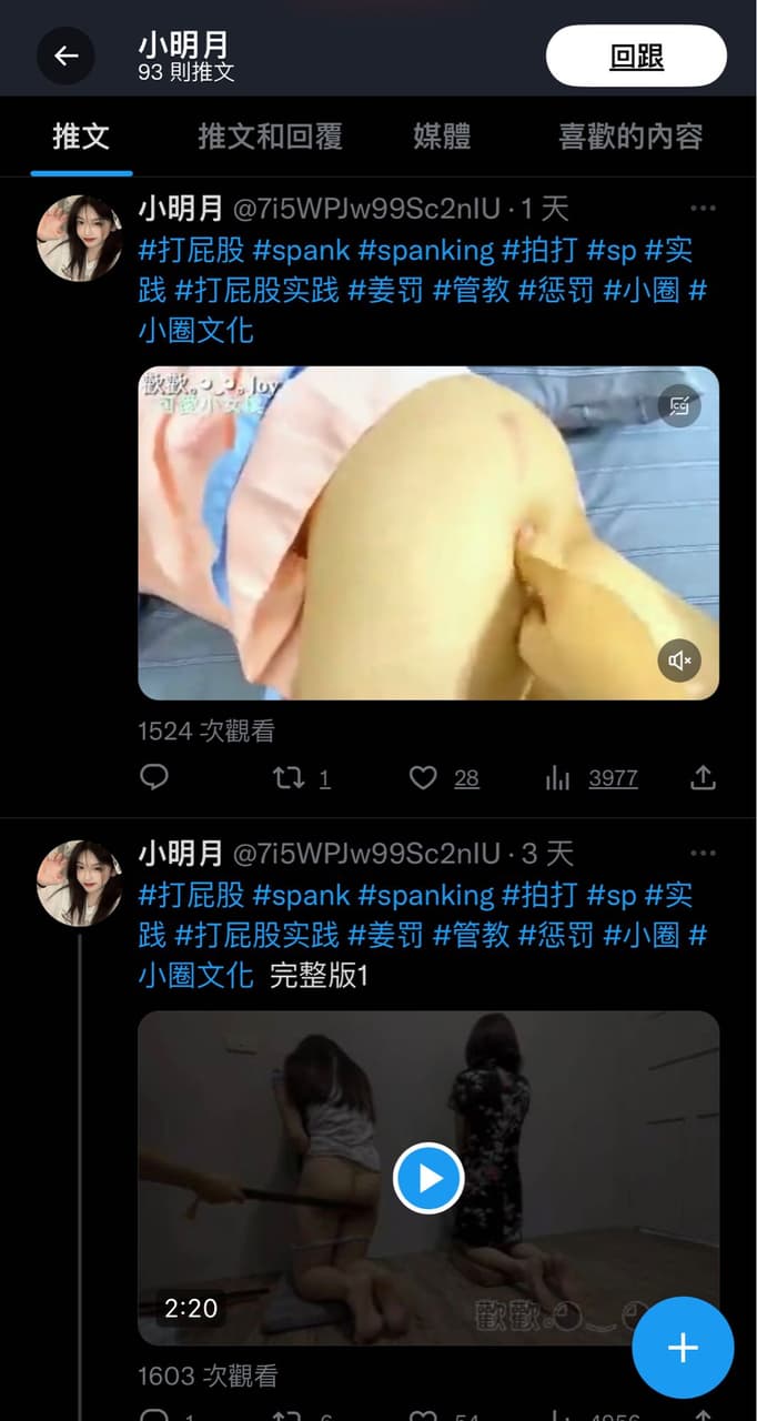 SP影片被盜賣- 歡歡｡◕‿◕｡Joy (@joyfultime1234) | Dcard