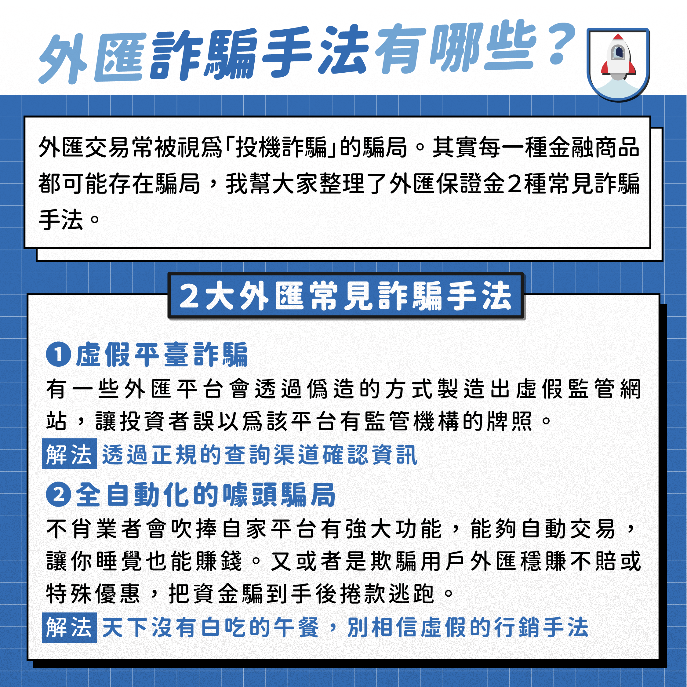 新手學外匯EP06｜常見的詐騙手法- 理財板| Dcard