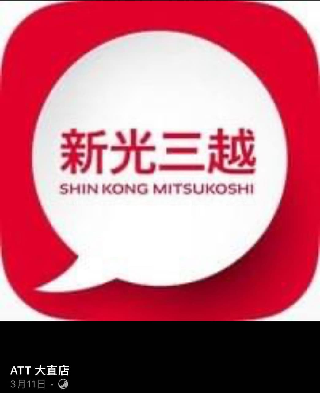 某百貨臉書疑似被冒名盜賣官方香奈兒假貨？ - 網路購物板| Dcard