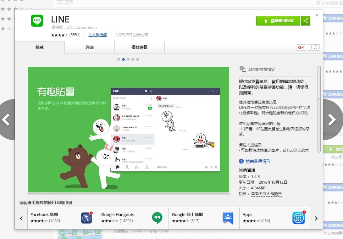 圖Chrome擴充功能快速下載LINE電腦版教學- 心情板| Dcard