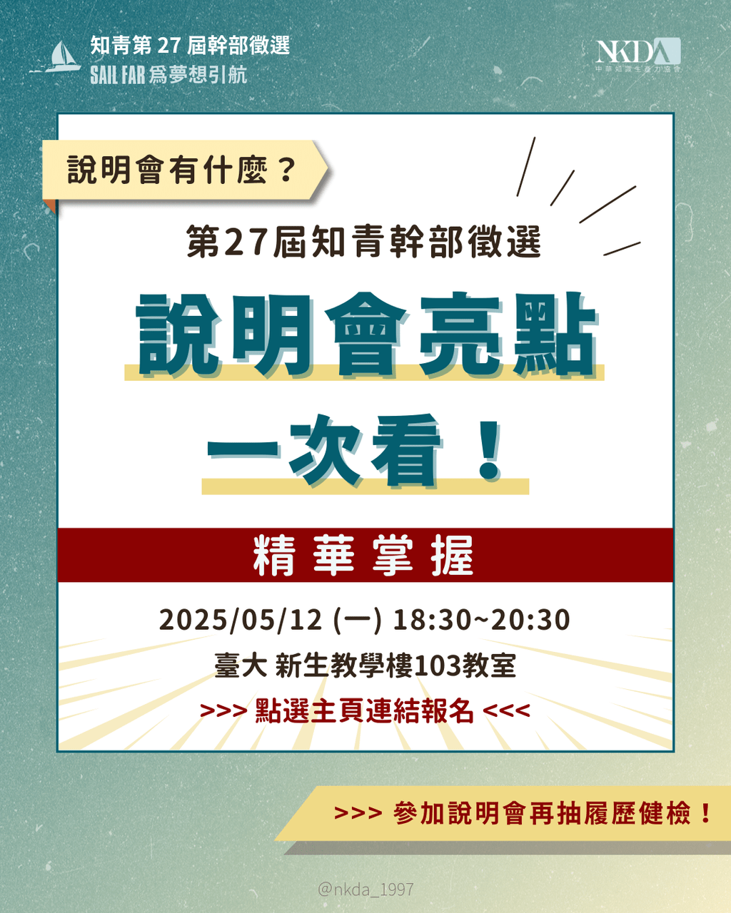 【NKDA知青第27屆招生說明會】 - 大學生活板 | Dcard