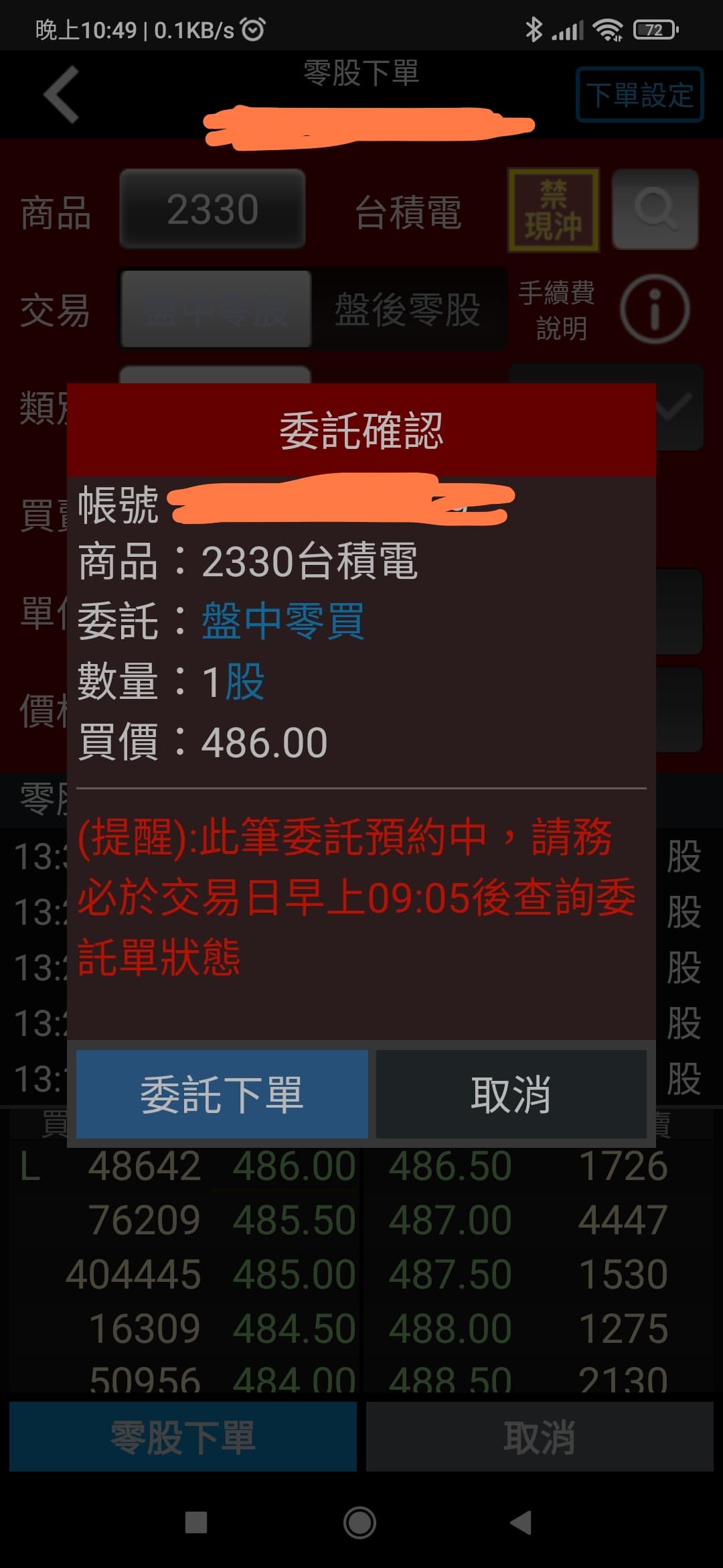 請益預約下單- 股票板| Dcard