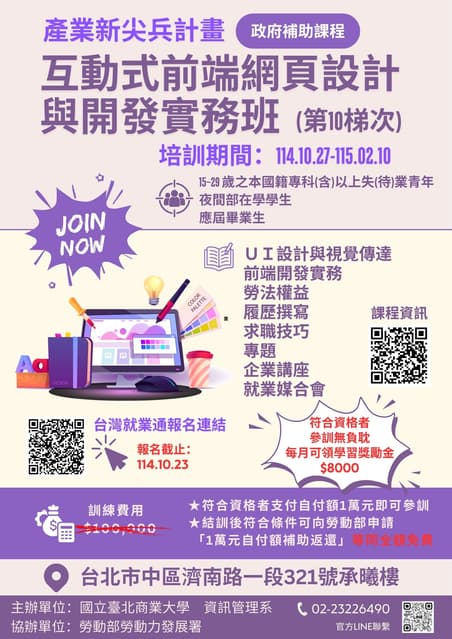 勞動部「產業新尖兵」課程開班!👉互動式前端網頁設計與開發實務班(第10梯次)10/30開班喇 - 課程板 | Dcard