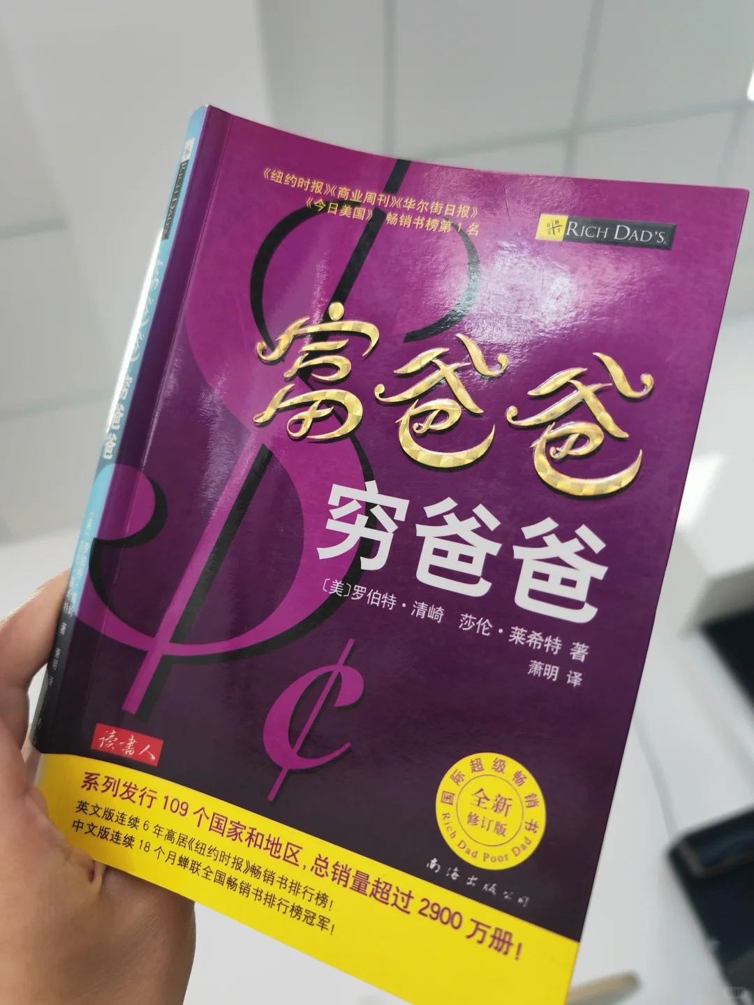 為什麼我會叫理財新手先看《富爸爸窮爸爸》 - 理財板| Dcard