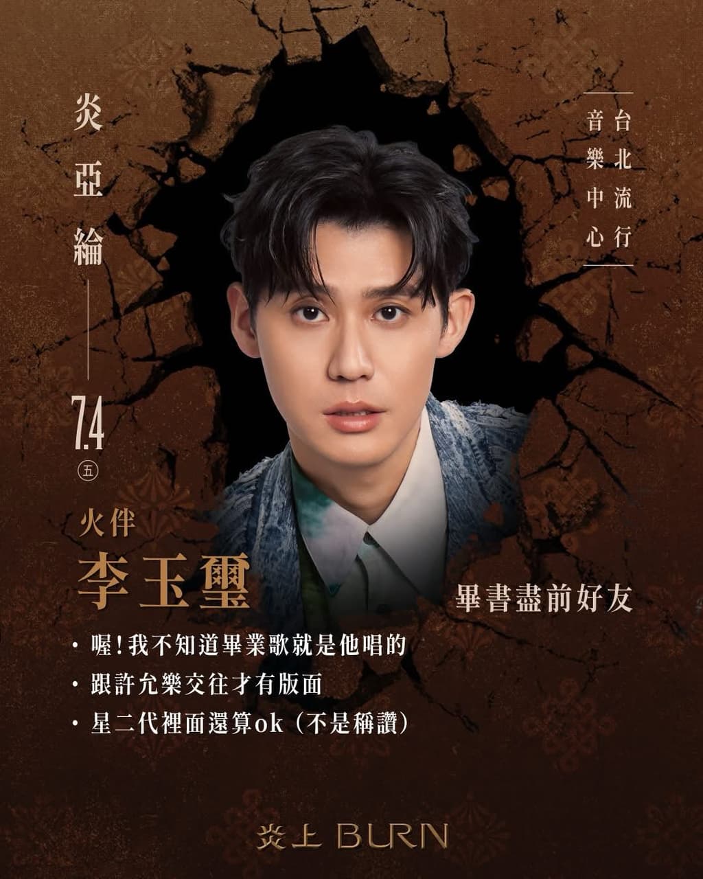 #閒聊 炎上李玉璽 - 追星板 | Dcard
