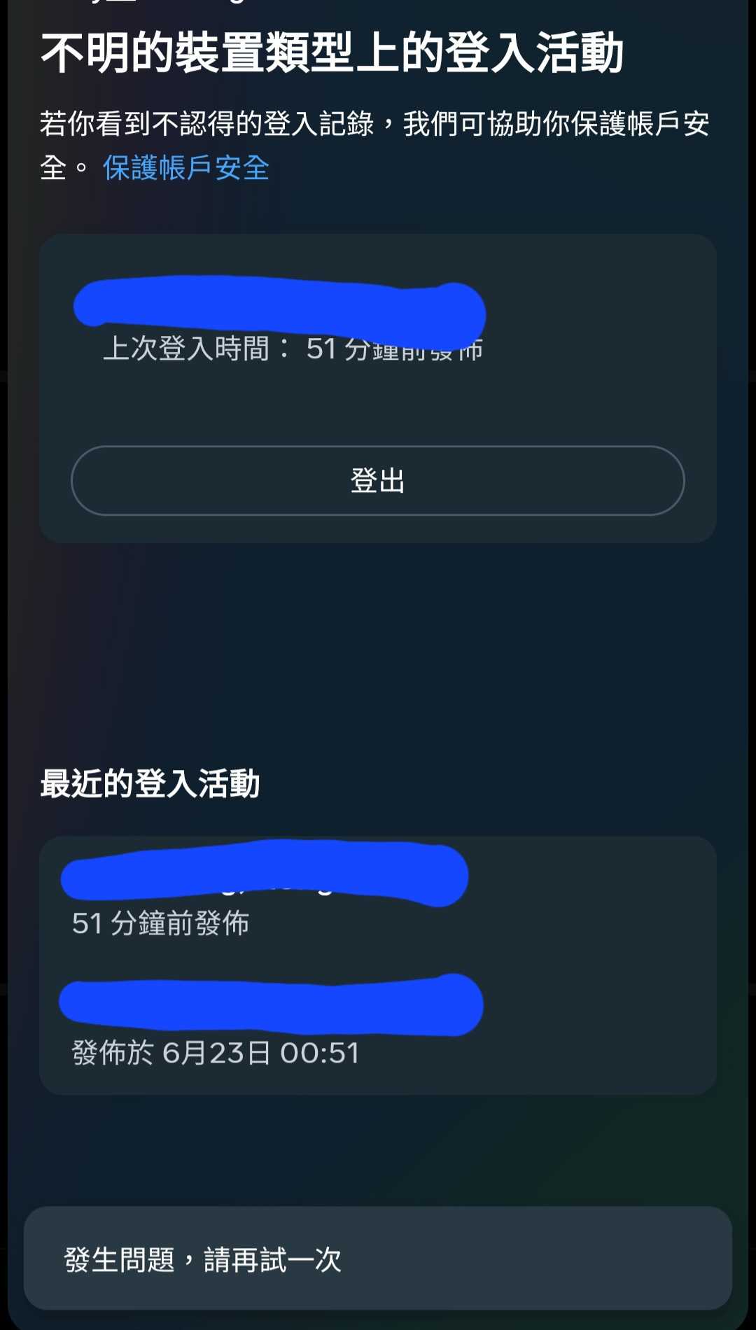 求救唉居不明裝置登入- App板| Dcard